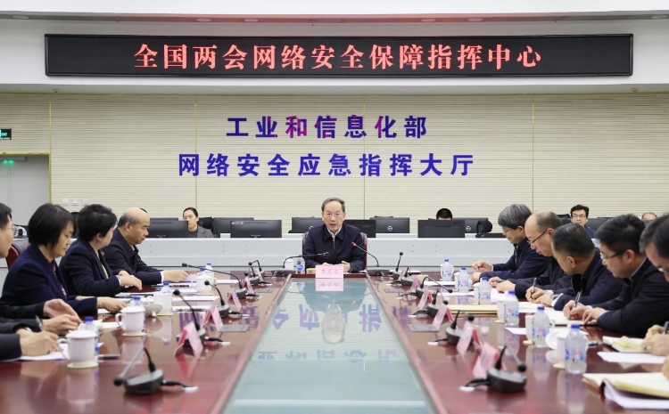 工業(yè)和信息化部黨組書(shū)記李樂(lè)成調(diào)研檢查全國(guó)兩會(huì)通信服務(wù)、網(wǎng)絡(luò)安全和無(wú)線(xiàn)電保障工作